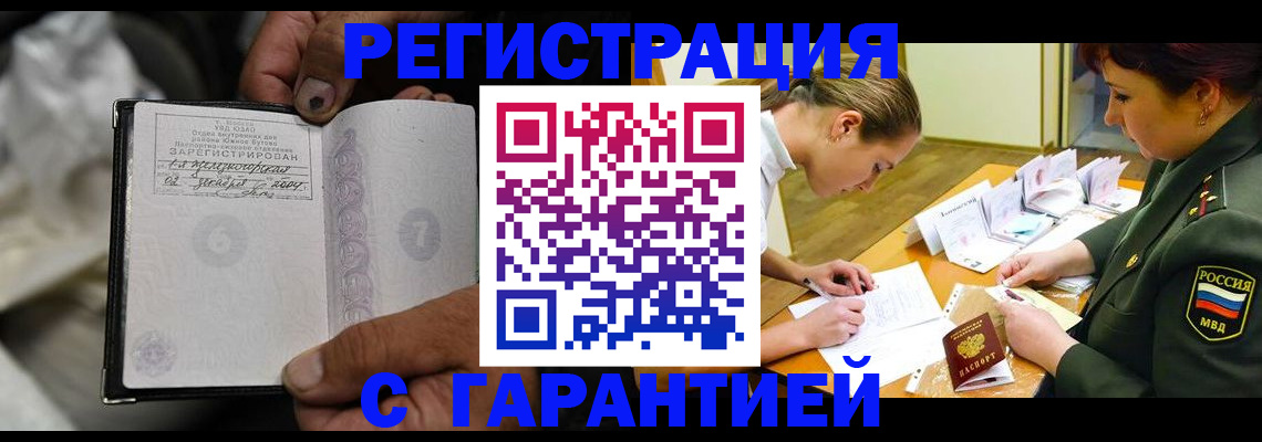 прописка ребенка в Ельце