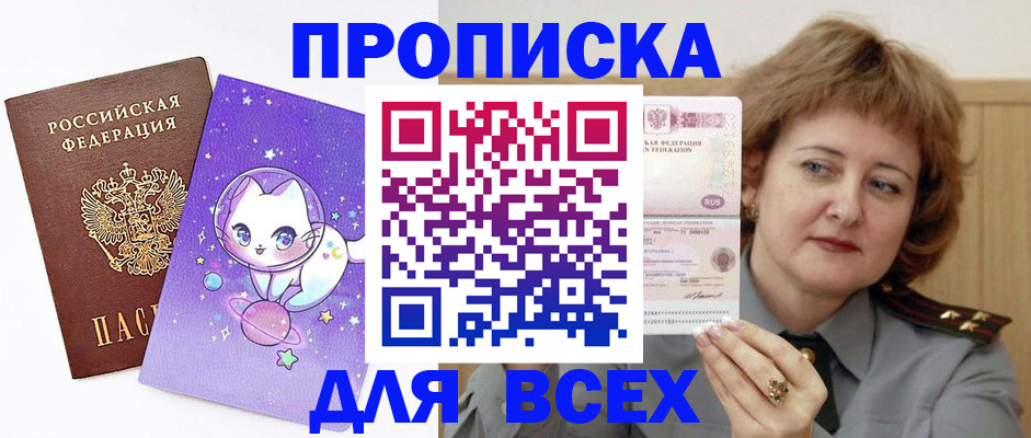 прописка гарантия в Ельце