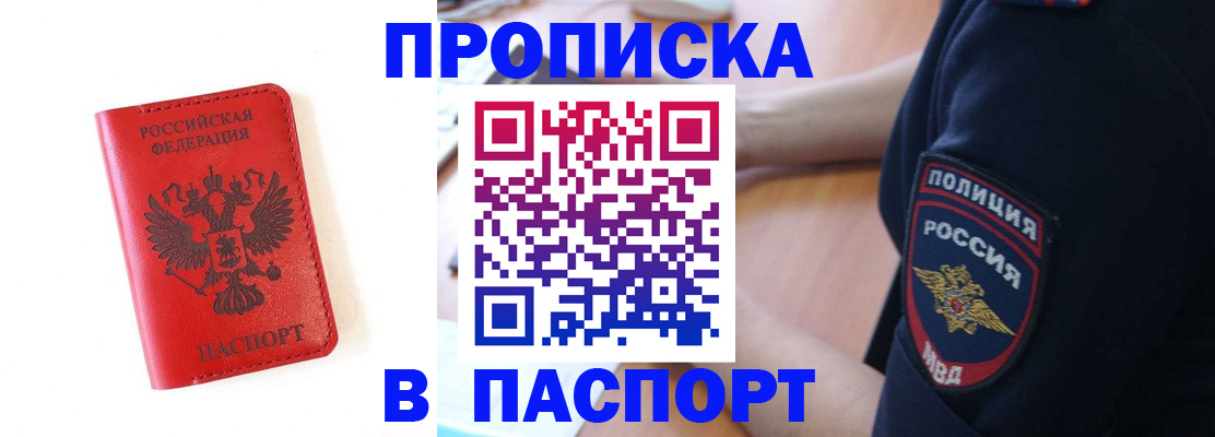 временная регистрация недорого в Ельце