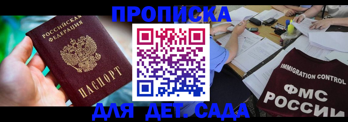 прописка для работы в Ельце